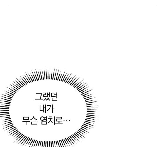 별을 삼킨 너에게 55화 - 웹툰 이미지 158