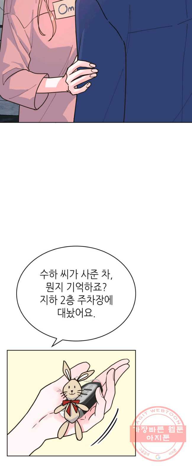 은밀한 나의 동거인 22화 - 웹툰 이미지 6