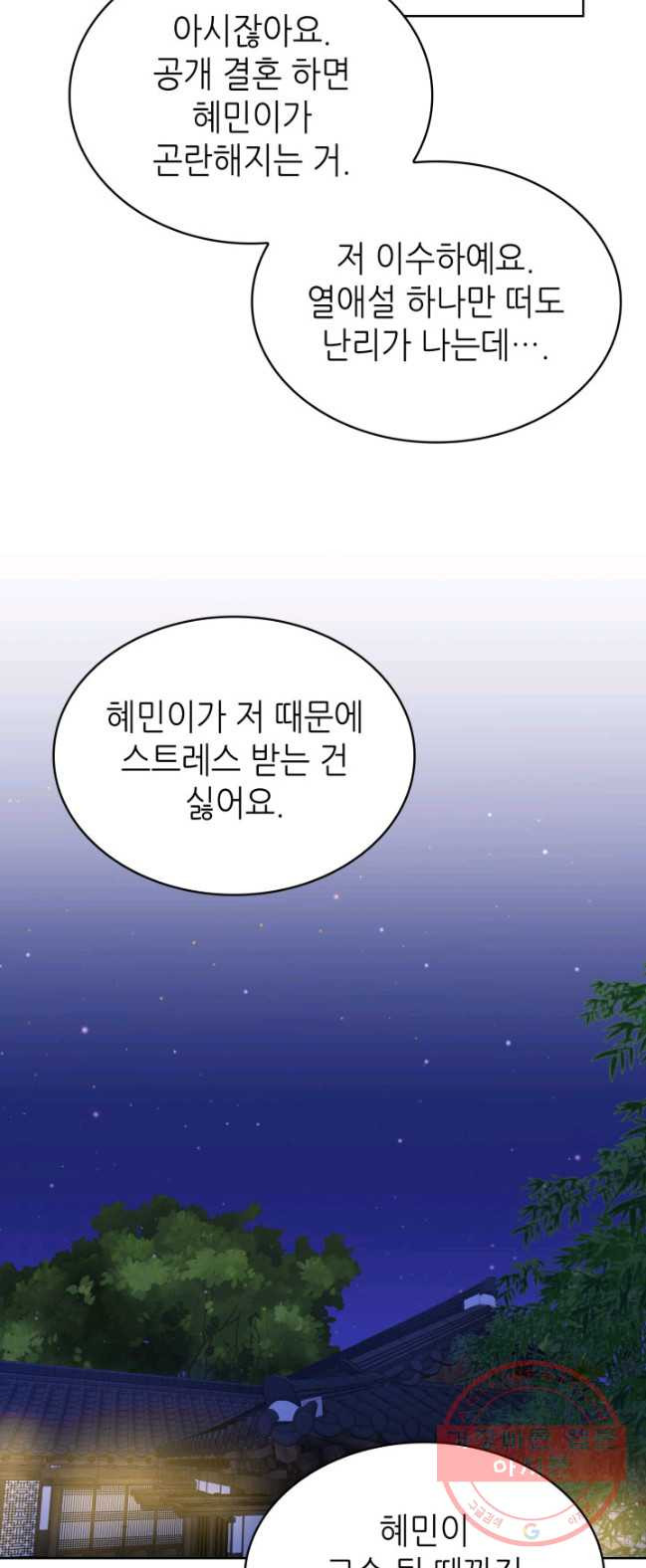 은밀한 나의 동거인 22화 - 웹툰 이미지 50