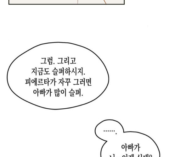 흑막 여주가 날 새엄마로 만들려고 해 16화 - 웹툰 이미지 84