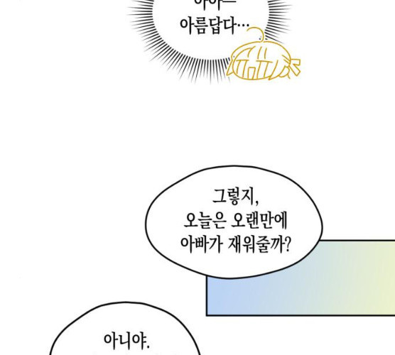 흑막 여주가 날 새엄마로 만들려고 해 16화 - 웹툰 이미지 103