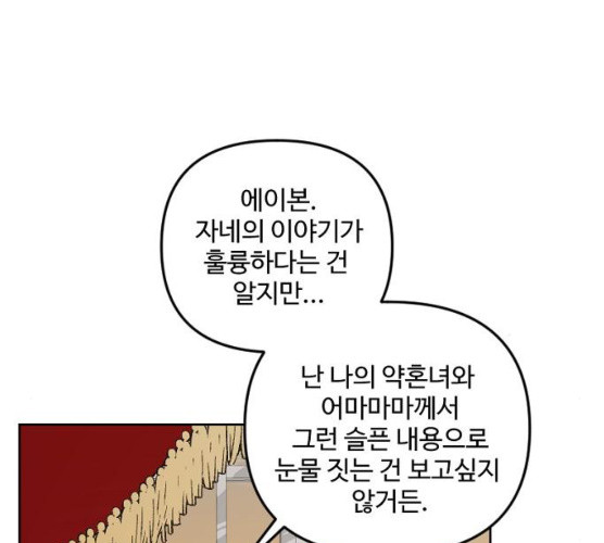 그 황제가 시곗바늘을 되돌린 사연 25화 - 웹툰 이미지 22