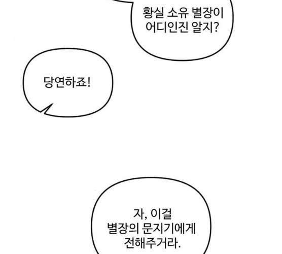 그 황제가 시곗바늘을 되돌린 사연 25화 - 웹툰 이미지 78