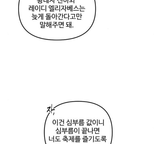 그 황제가 시곗바늘을 되돌린 사연 25화 - 웹툰 이미지 80