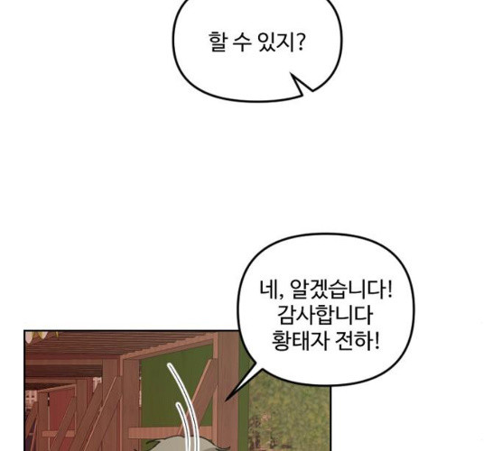 그 황제가 시곗바늘을 되돌린 사연 25화 - 웹툰 이미지 82