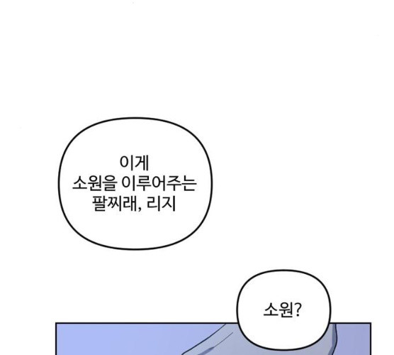 그 황제가 시곗바늘을 되돌린 사연 25화 - 웹툰 이미지 107