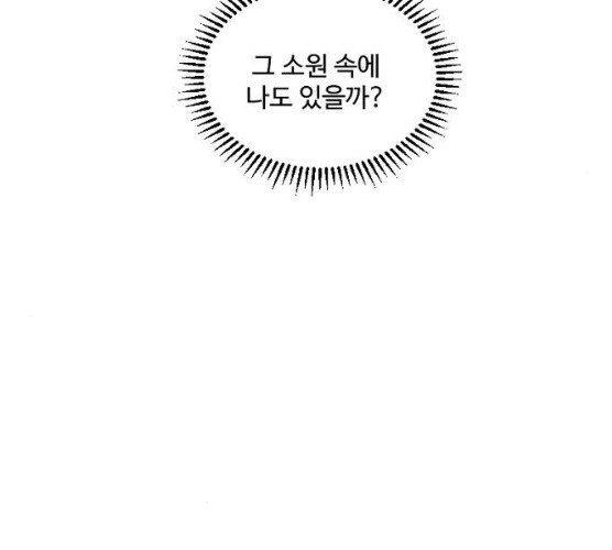 그 황제가 시곗바늘을 되돌린 사연 25화 - 웹툰 이미지 115