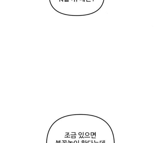 그 황제가 시곗바늘을 되돌린 사연 25화 - 웹툰 이미지 118