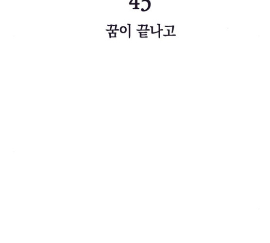 보물과 괴물의 도시 43화 - 웹툰 이미지 50