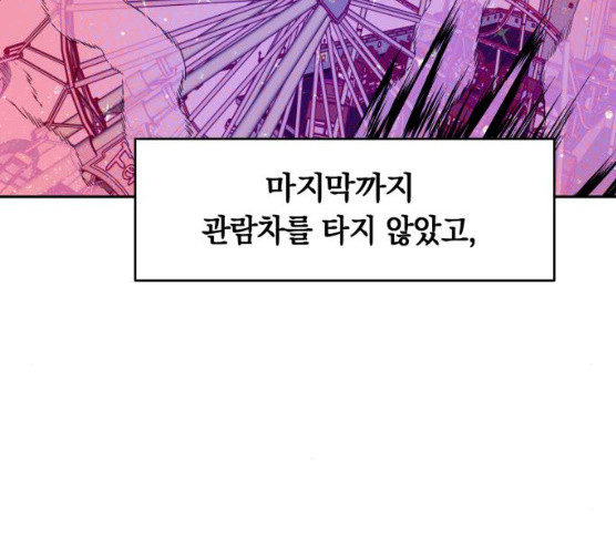 보물과 괴물의 도시 43화 - 웹툰 이미지 59