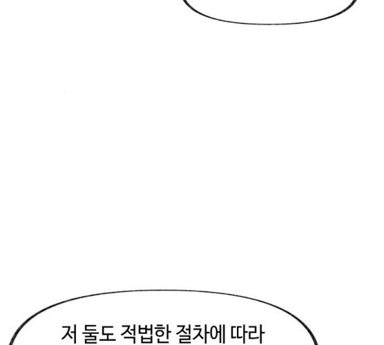 보물과 괴물의 도시 43화 - 웹툰 이미지 163