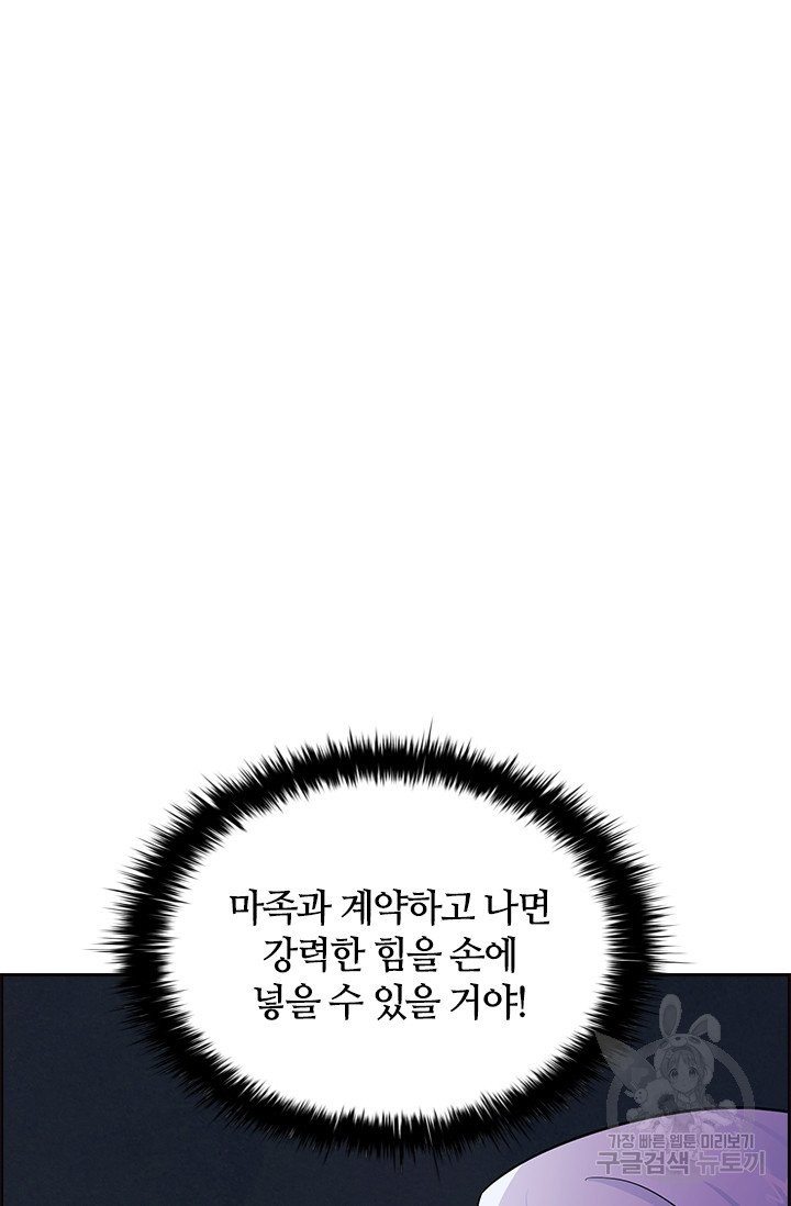 라지에르의 서 1화 - 웹툰 이미지 58