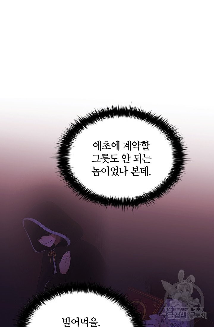 라지에르의 서 2화 - 웹툰 이미지 23