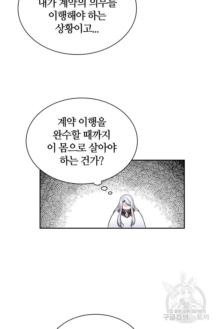 라지에르의 서 2화 - 웹툰 이미지 30