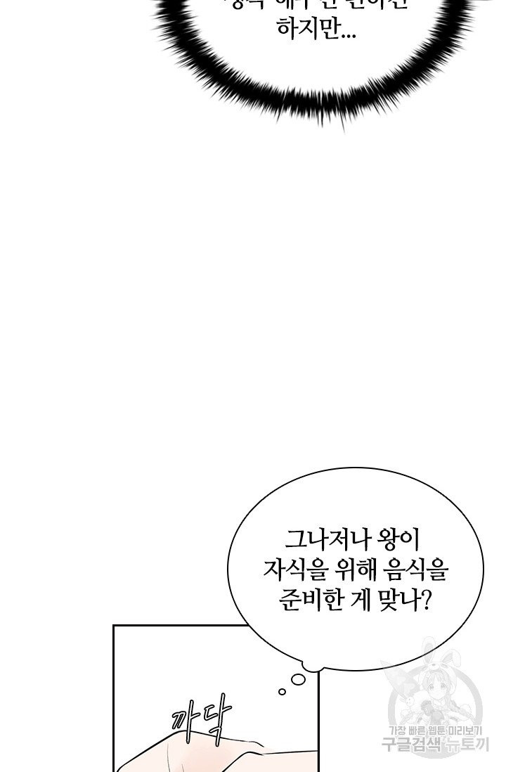 라지에르의 서 2화 - 웹툰 이미지 51