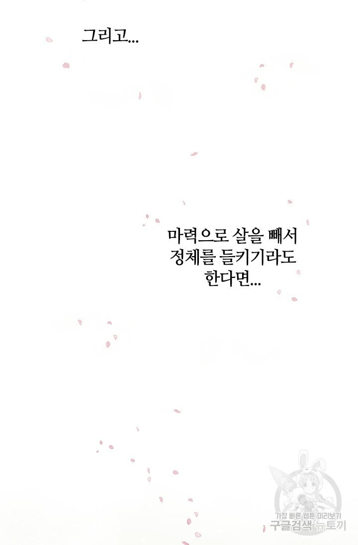 라지에르의 서 2화 - 웹툰 이미지 67