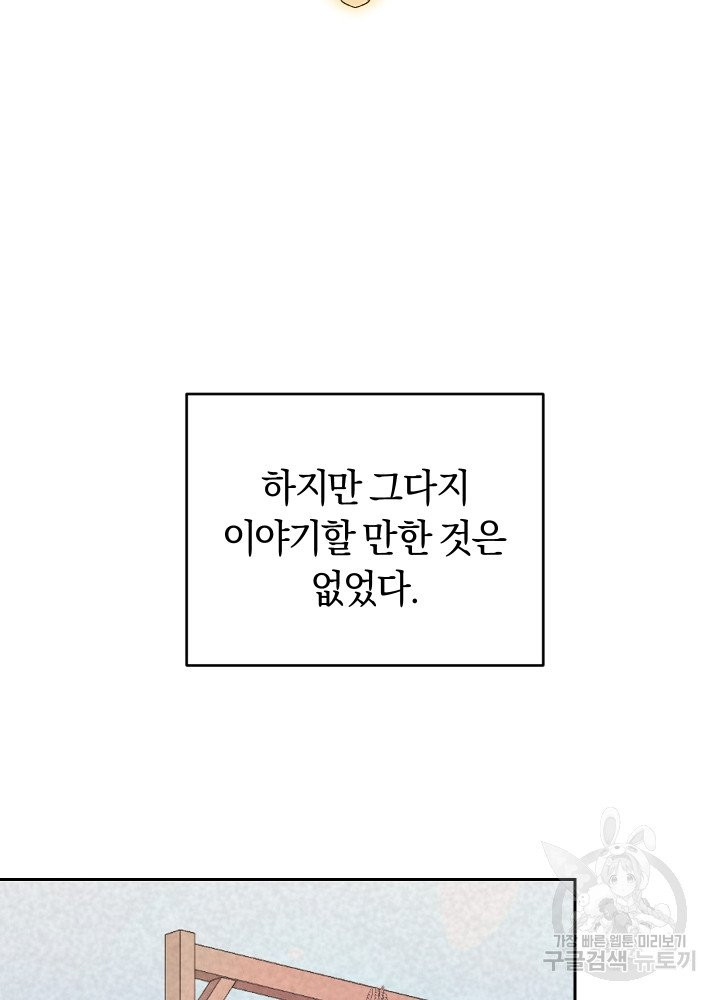 폭군의 유일한 조향사가 되었습니다 1화 - 웹툰 이미지 74