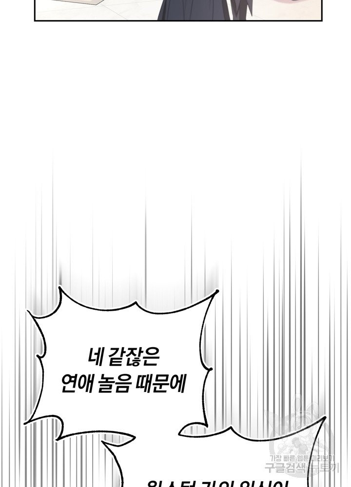 폭군의 유일한 조향사가 되었습니다 2화 - 웹툰 이미지 41