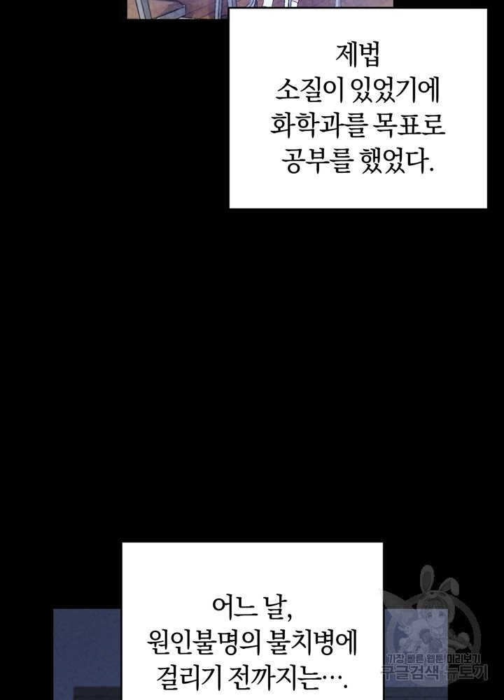 폭군의 유일한 조향사가 되었습니다 2화 - 웹툰 이미지 95