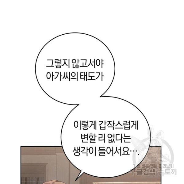 폭군의 유일한 조향사가 되었습니다 4화 - 웹툰 이미지 16