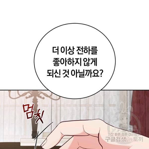 폭군의 유일한 조향사가 되었습니다 4화 - 웹툰 이미지 32