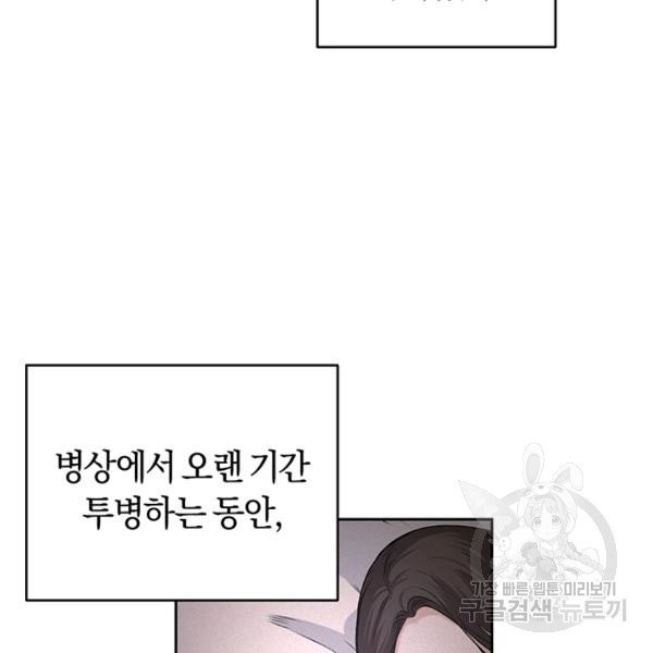 폭군의 유일한 조향사가 되었습니다 4화 - 웹툰 이미지 53