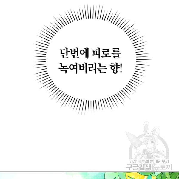 폭군의 유일한 조향사가 되었습니다 4화 - 웹툰 이미지 74