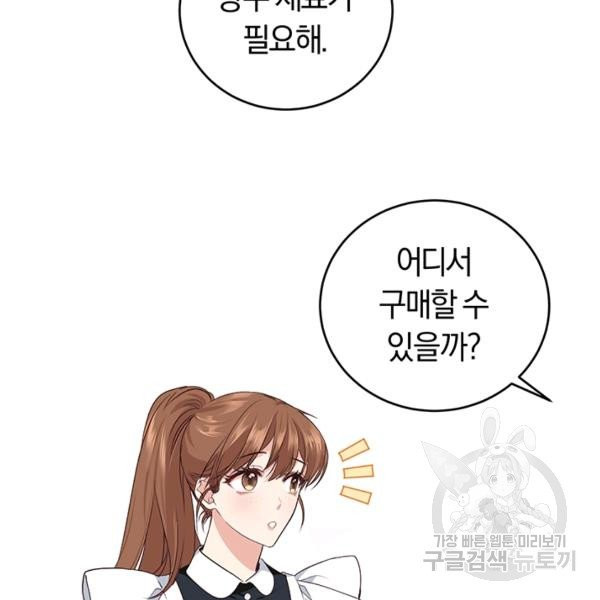 폭군의 유일한 조향사가 되었습니다 4화 - 웹툰 이미지 102