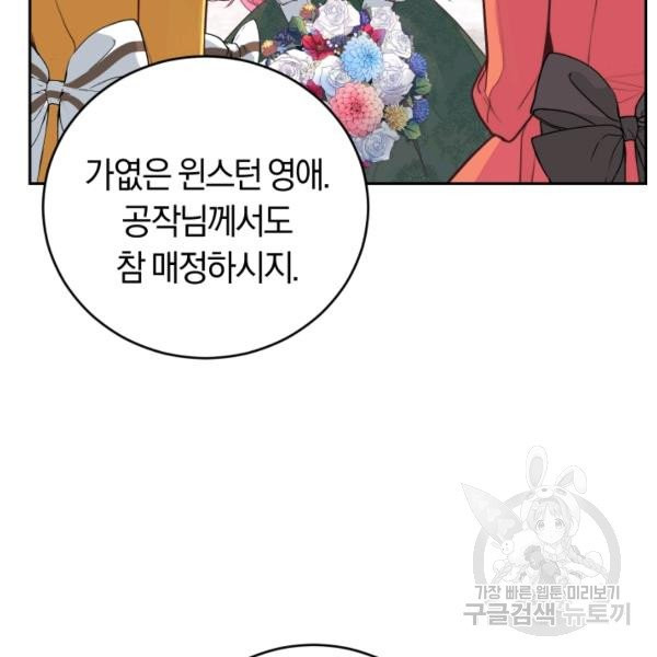 폭군의 유일한 조향사가 되었습니다 5화 - 웹툰 이미지 21