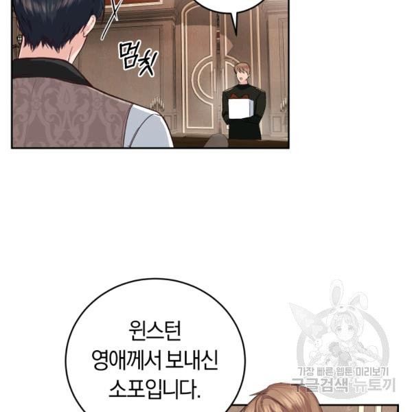 폭군의 유일한 조향사가 되었습니다 5화 - 웹툰 이미지 59