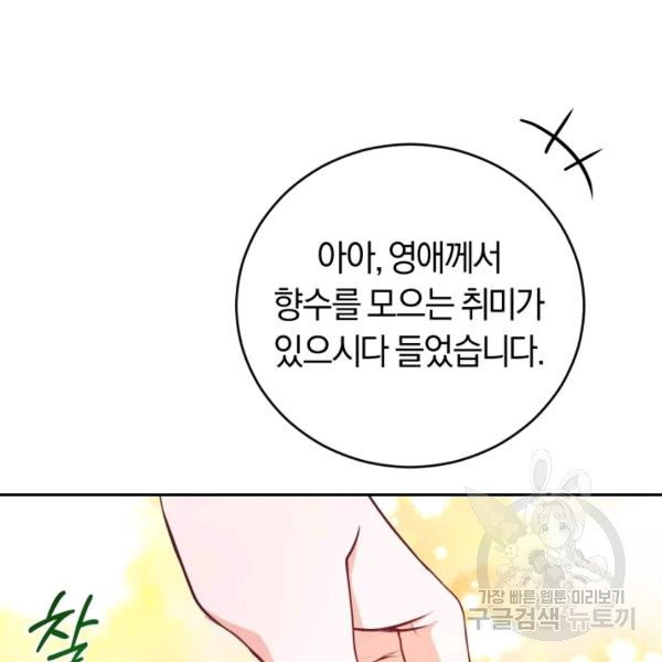 폭군의 유일한 조향사가 되었습니다 6화 - 웹툰 이미지 69