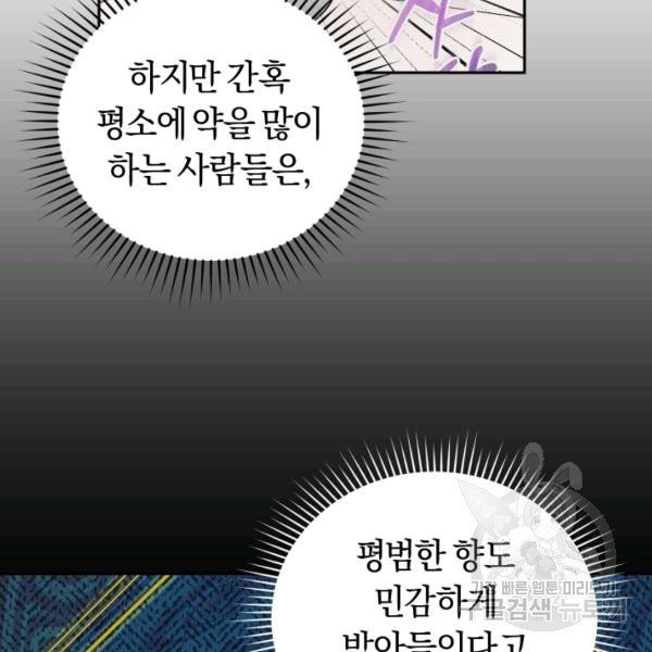 폭군의 유일한 조향사가 되었습니다 6화 - 웹툰 이미지 89