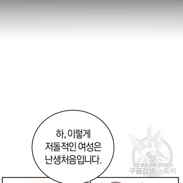 폭군의 유일한 조향사가 되었습니다 6화 - 웹툰 이미지 92