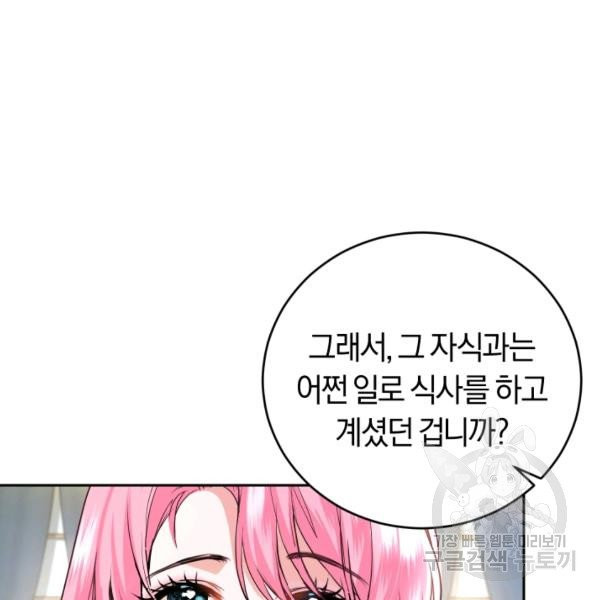 폭군의 유일한 조향사가 되었습니다 7화 - 웹툰 이미지 52