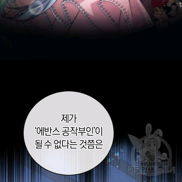 폭군의 유일한 조향사가 되었습니다 7화 - 웹툰 이미지 91