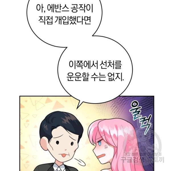 폭군의 유일한 조향사가 되었습니다 8화 - 웹툰 이미지 32