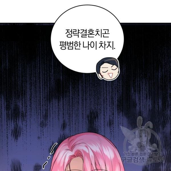 폭군의 유일한 조향사가 되었습니다 8화 - 웹툰 이미지 45