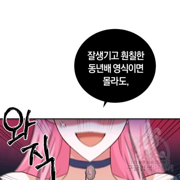 폭군의 유일한 조향사가 되었습니다 8화 - 웹툰 이미지 61