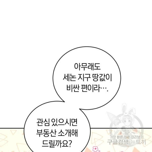 폭군의 유일한 조향사가 되었습니다 8화 - 웹툰 이미지 89