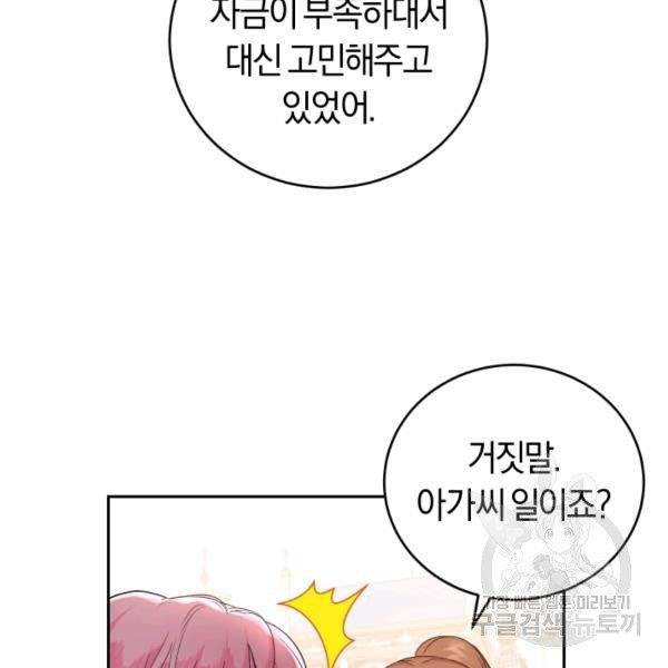 폭군의 유일한 조향사가 되었습니다 8화 - 웹툰 이미지 113