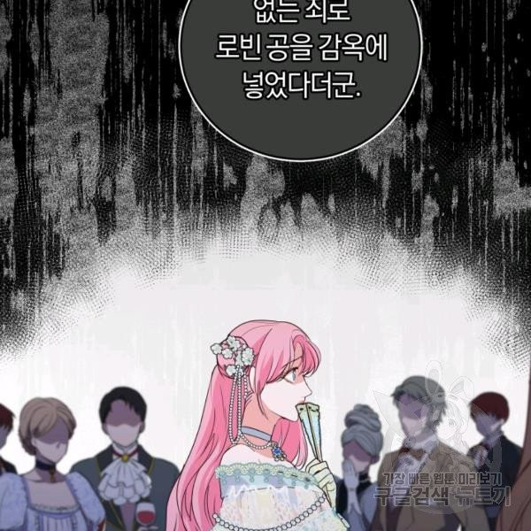 폭군의 유일한 조향사가 되었습니다 9화 - 웹툰 이미지 18