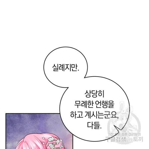 폭군의 유일한 조향사가 되었습니다 9화 - 웹툰 이미지 29