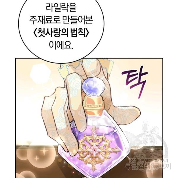 폭군의 유일한 조향사가 되었습니다 9화 - 웹툰 이미지 71