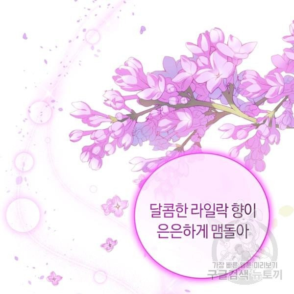 폭군의 유일한 조향사가 되었습니다 9화 - 웹툰 이미지 93