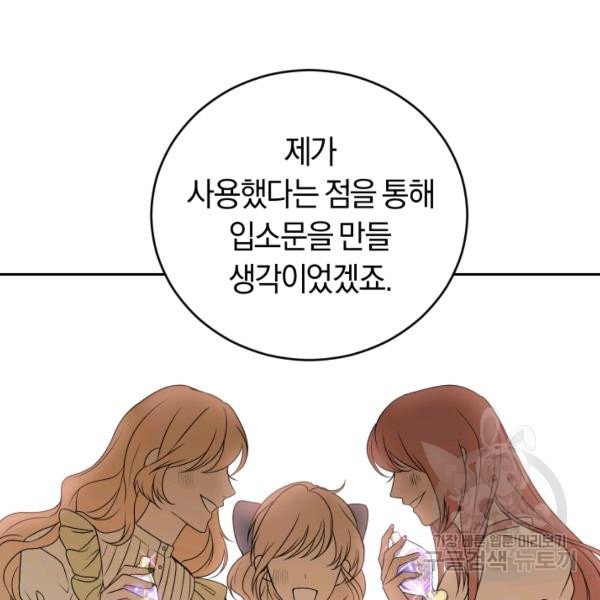 폭군의 유일한 조향사가 되었습니다 9화 - 웹툰 이미지 108