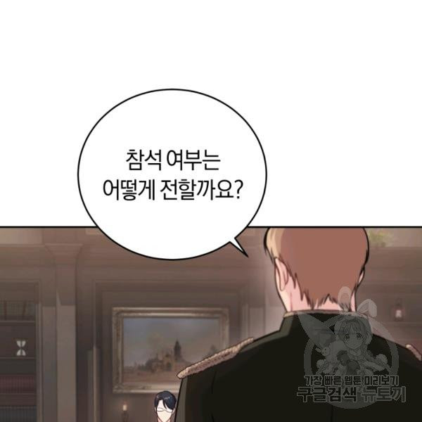 폭군의 유일한 조향사가 되었습니다 9화 - 웹툰 이미지 132