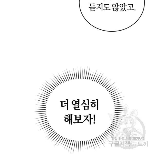 폭군의 유일한 조향사가 되었습니다 10화 - 웹툰 이미지 38