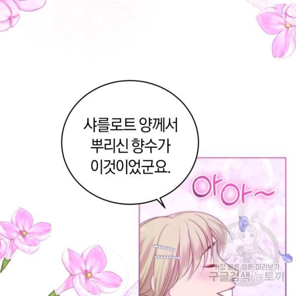 폭군의 유일한 조향사가 되었습니다 10화 - 웹툰 이미지 97