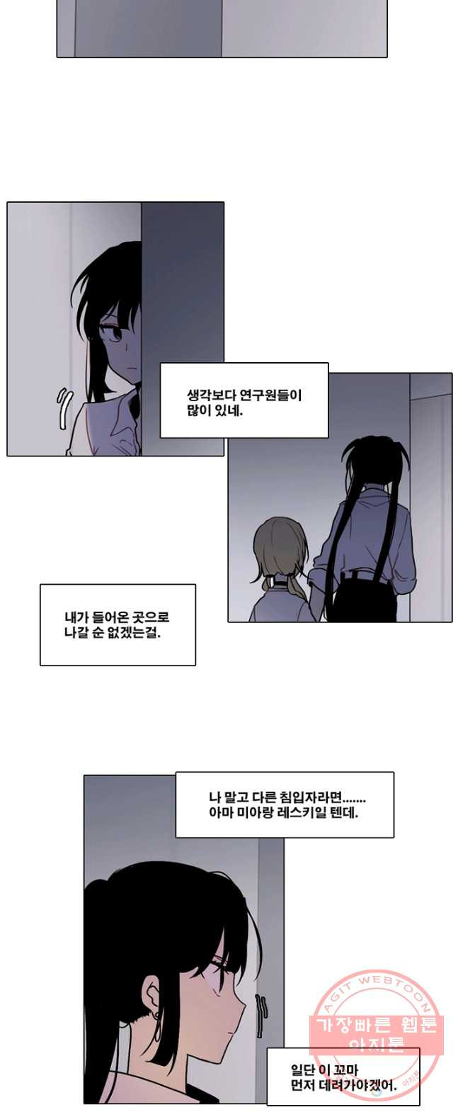 엔드와 세이브 139화 연구소(5) - 웹툰 이미지 2