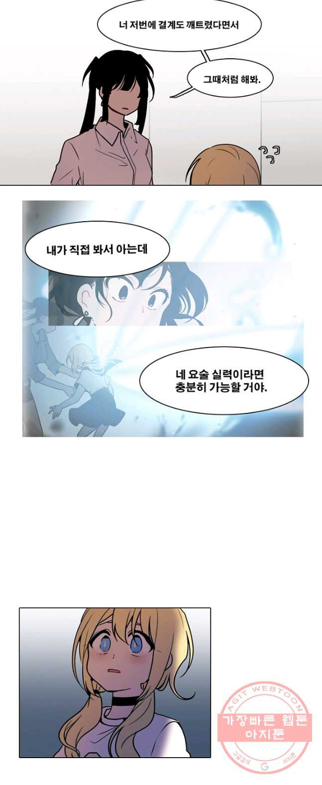 엔드와 세이브 139화 연구소(5) - 웹툰 이미지 7